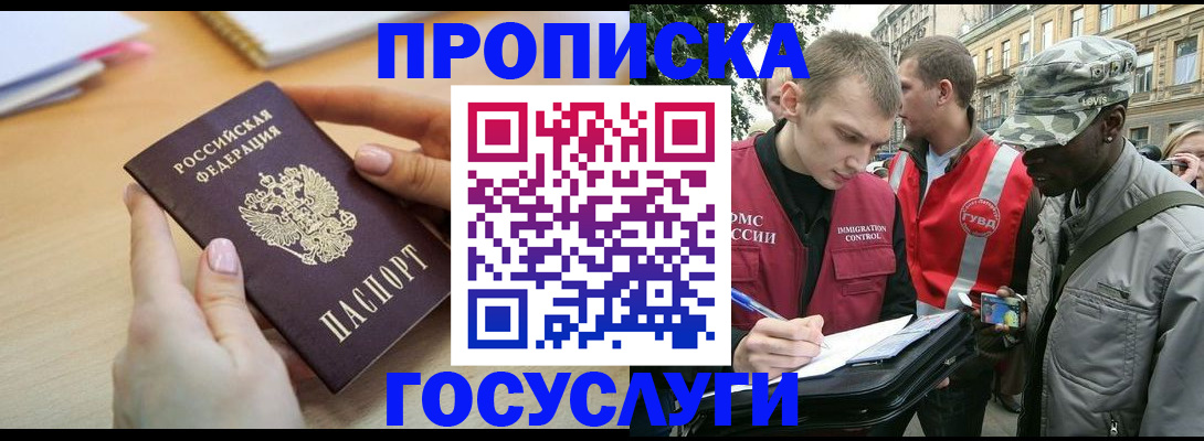 временная регистрация надежно в Нурлате